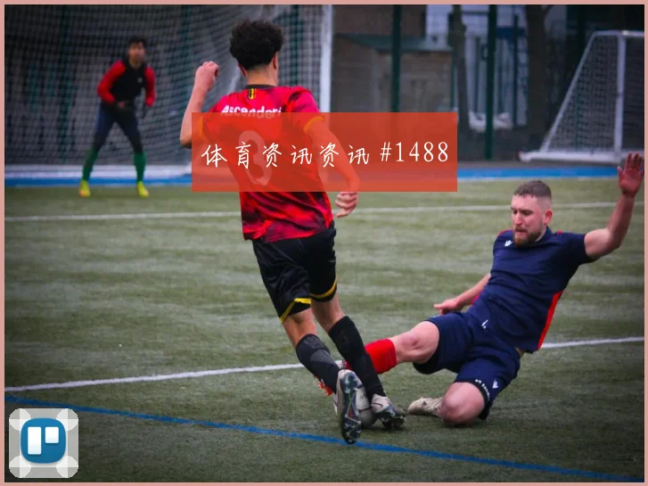 德国杯瓦伦西亚欧洲豪门断球反击逆转晋级
