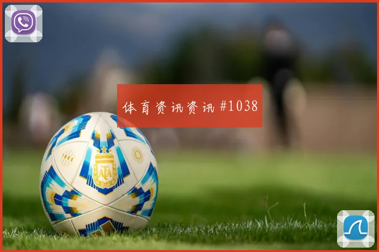 阿兹蒙世界杯小组赛防守回追表现