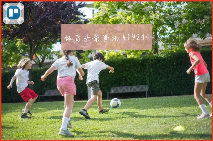 布鲁日欧冠联赛阶段前场支点作用可能影响边路压制效果