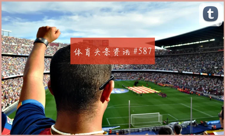 海地vs巴西2026世界杯边路对位
